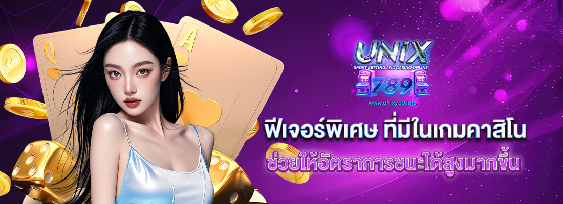 unix789 ทางเข้า